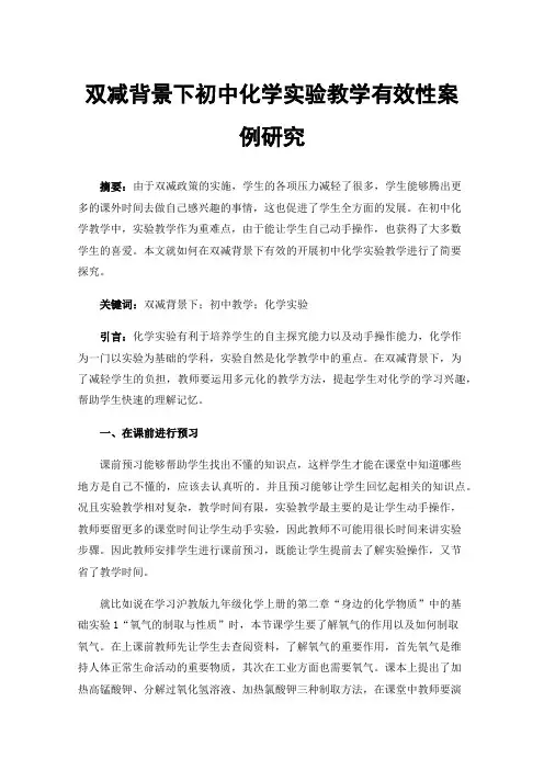双减背景下初中化学实验教学有效性案例研究
