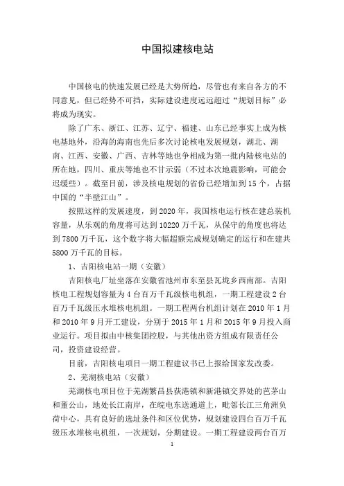 中国拟建核电站