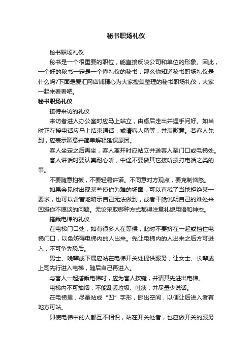 秘书职场礼仪