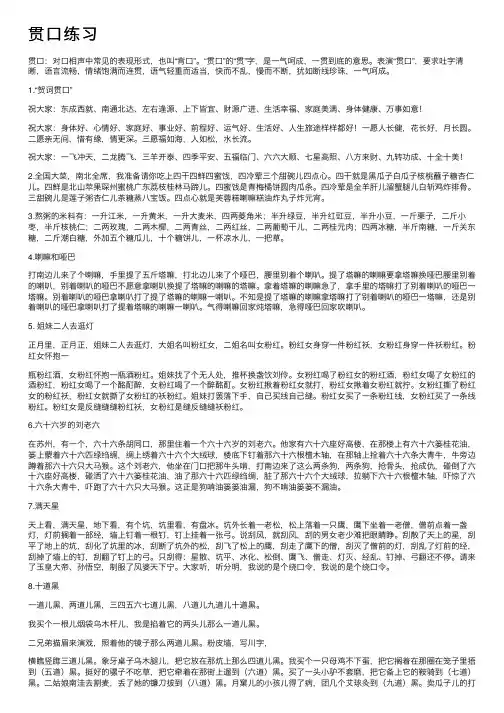 贯口练习——精选推荐