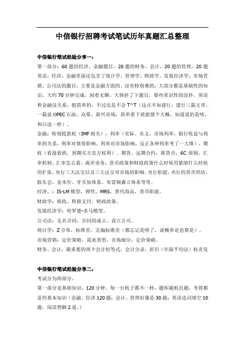 中信银行校园招聘笔试考试真题及答案