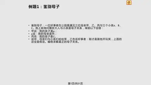 逻辑推理法PPT课件