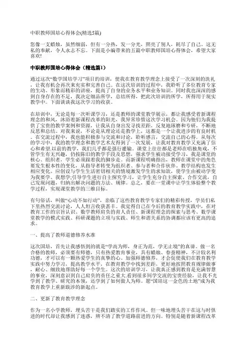 中职教师国培心得体会(精选5篇)