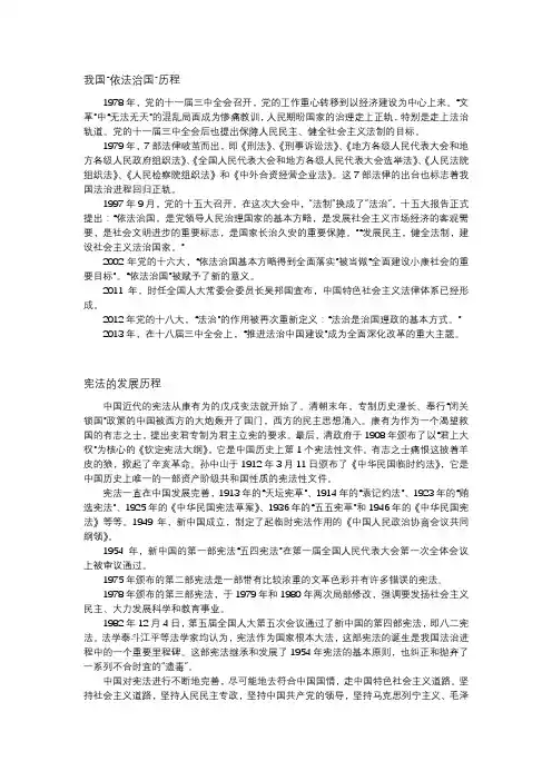 中国依法治国历程