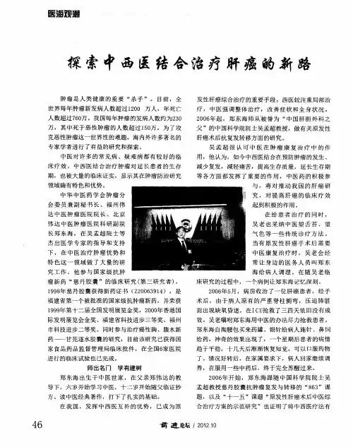 探索中西医结合治疗肝癌的新路
