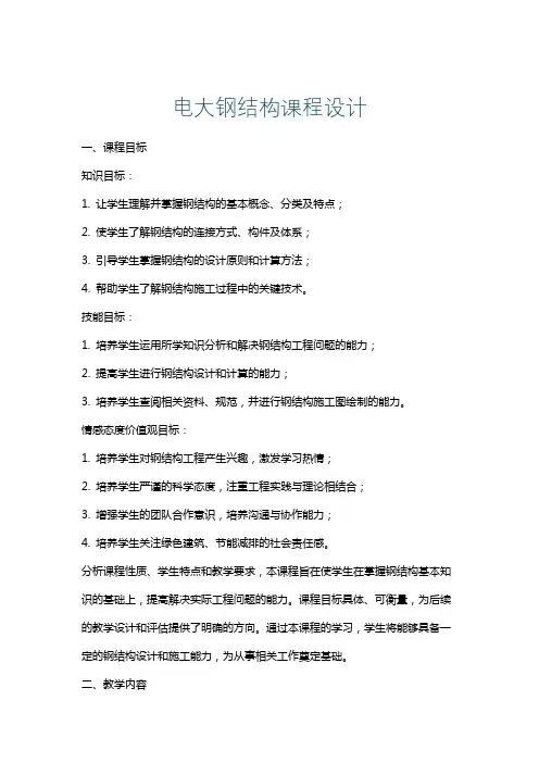 电大钢结构课程设计