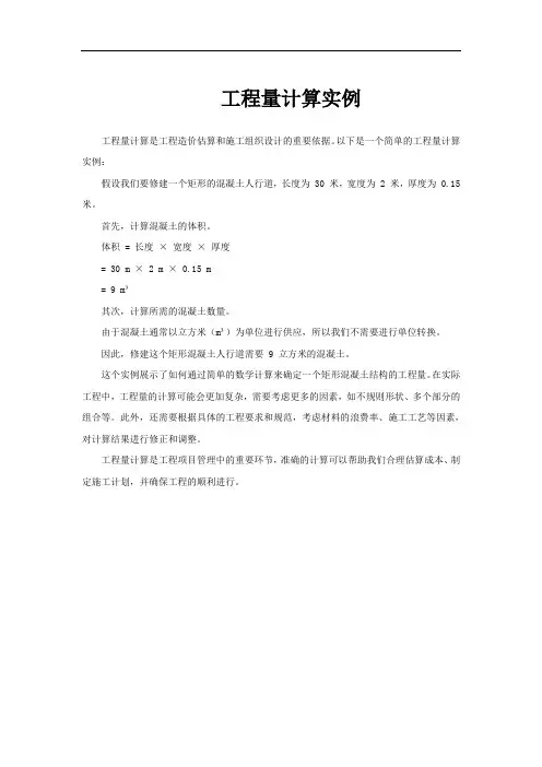 工程量计算实例