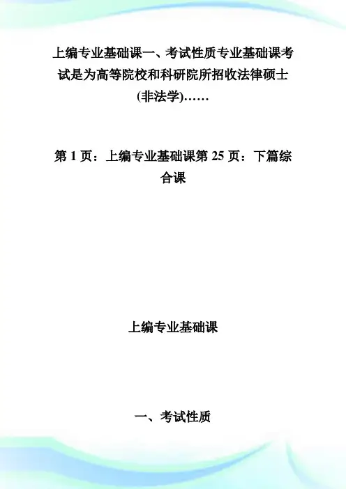 法律硕士(非法学)考试大纲(全文).doc