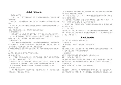 叙事作文开头方法