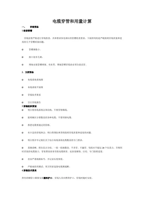 电缆穿管和用量计算