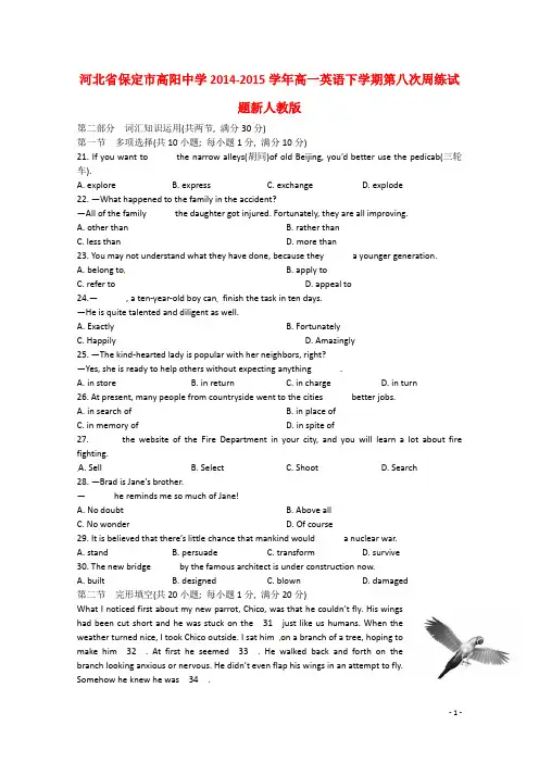 河北省保定市高阳中学高一英语下学期第八次周练试题新人教版