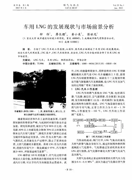 车用LNG的发展现状与市场前景分析