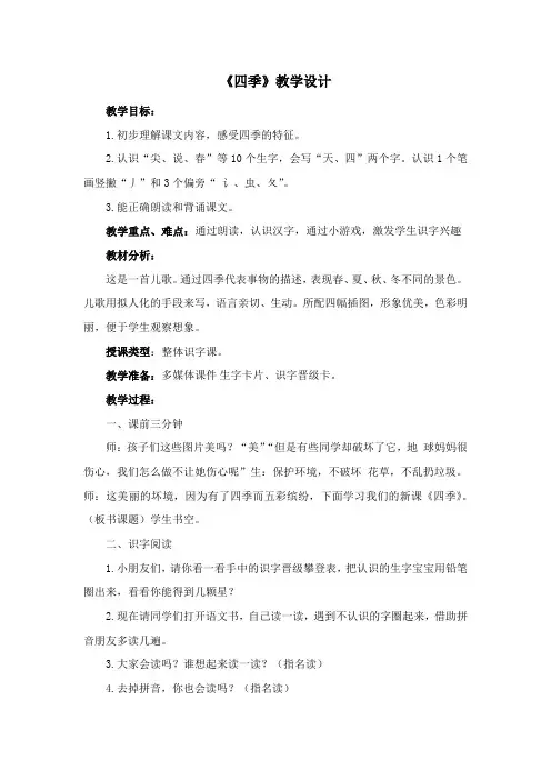《四季》教学设计