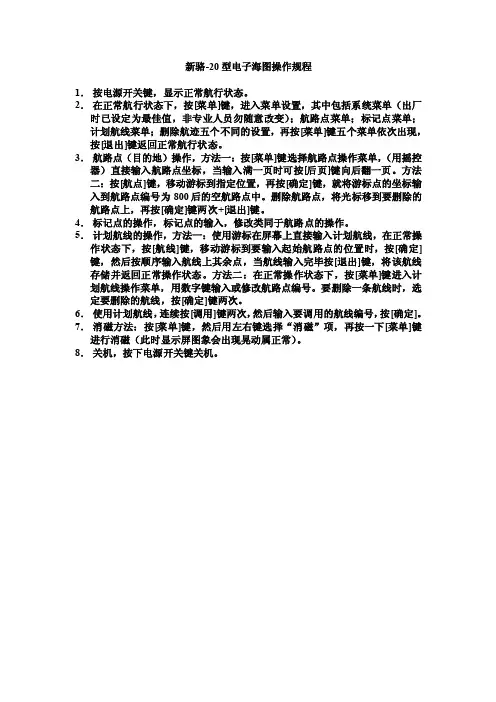 电子海图操作规程