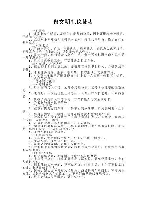 做文明礼仪使者