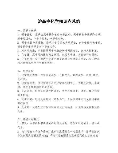 沪高中化学知识点总结
