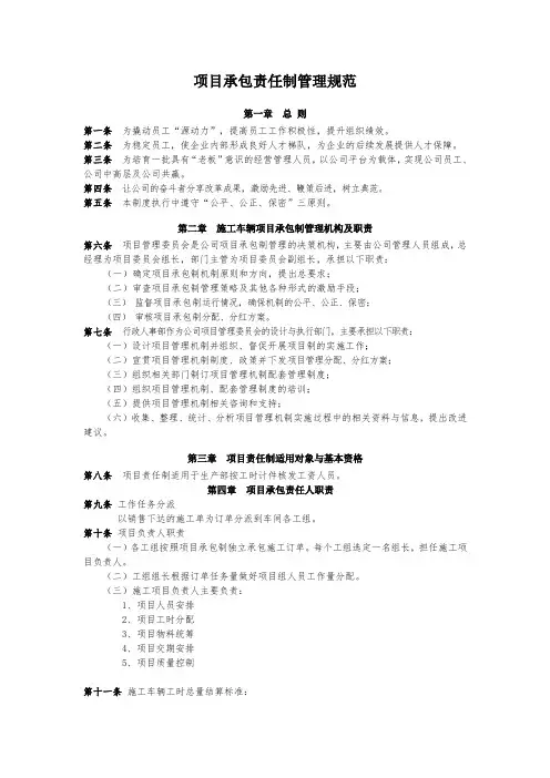 项目承包制管理规范