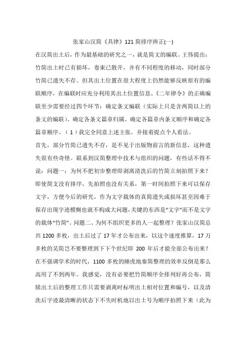 张家山汉简《具律》121简排序辨正(一)