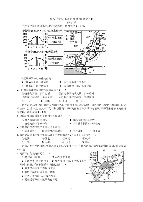 2019届高三衡水中学状元笔记地理同步课时作业：亚洲  (PDF版,含答案)