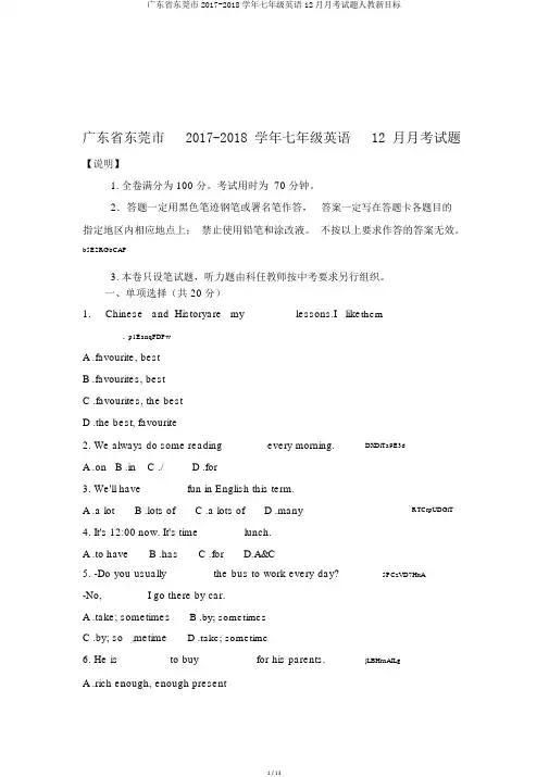 广东省东莞市2017-2018学年七年级英语12月月考试题人教新目标