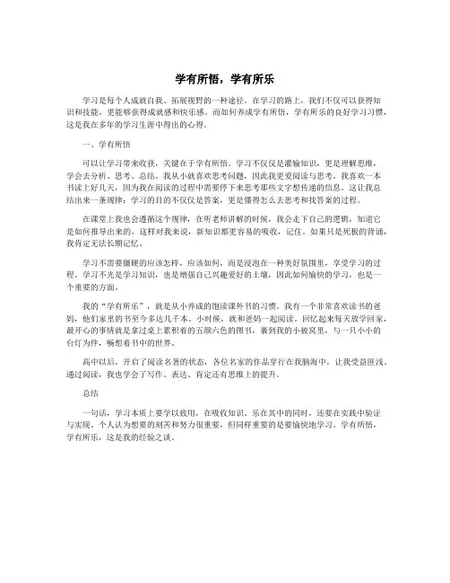 学有所悟,学有所乐