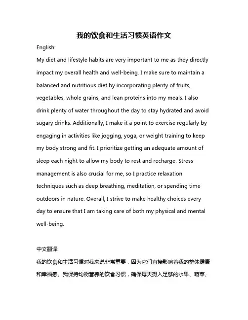 我的饮食和生活习惯英语作文