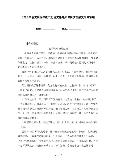 2022年语文版五年级下册语文课外知识阅读理解复习专项题