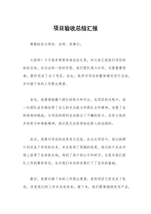 项目验收总结汇报