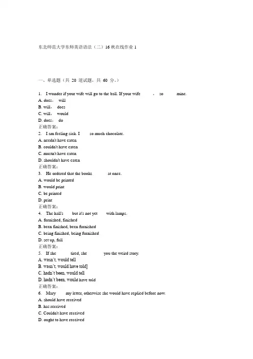 东师《英语语法(二)16秋在线作业1