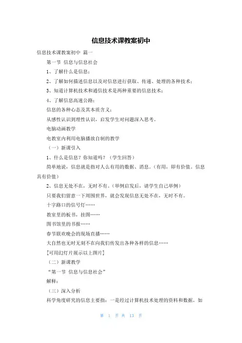 信息技术课教案初中