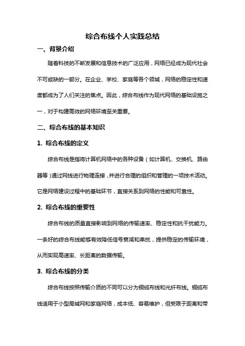 综合布线个人实践总结