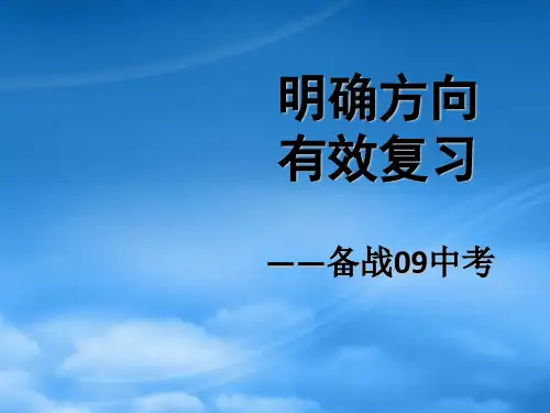 中考语文备考策略课件