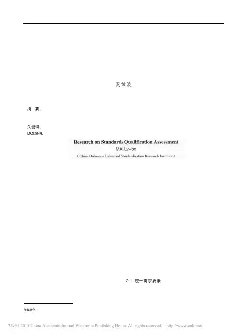 标准的合格评价研究_麦绿波
