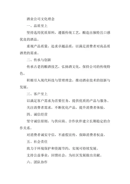 酒业公司文化理念