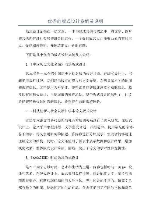 优秀的版式设计案例及说明