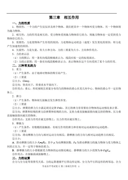 第三章相互作用