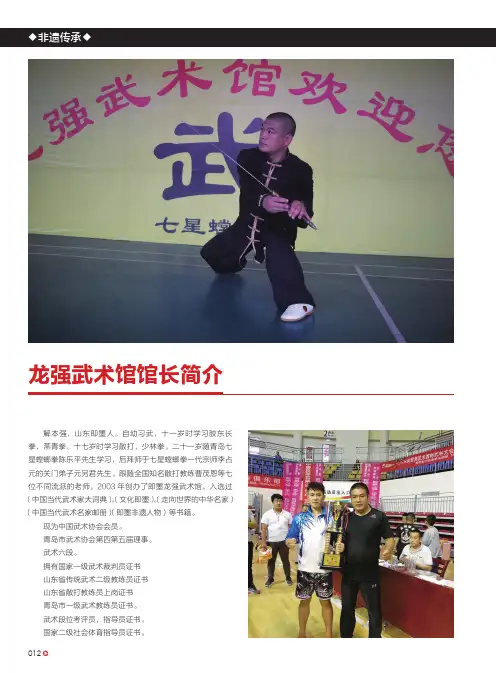 龙强武术馆馆长简介