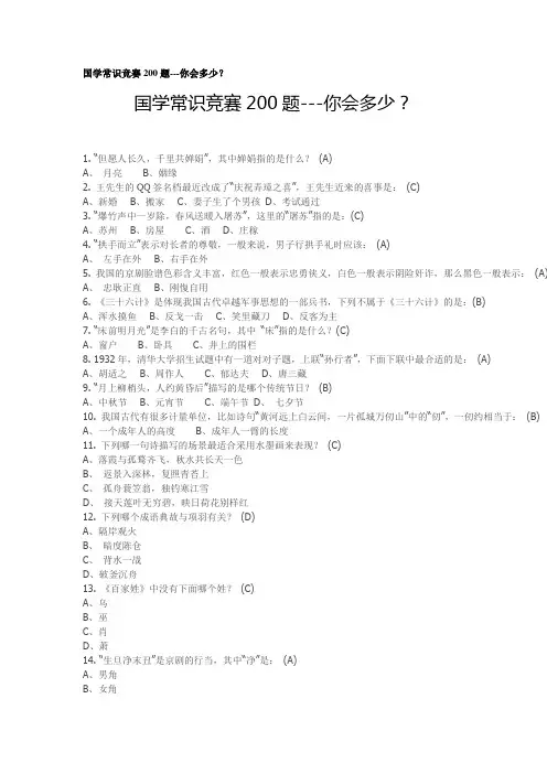 国学常识竞赛200题