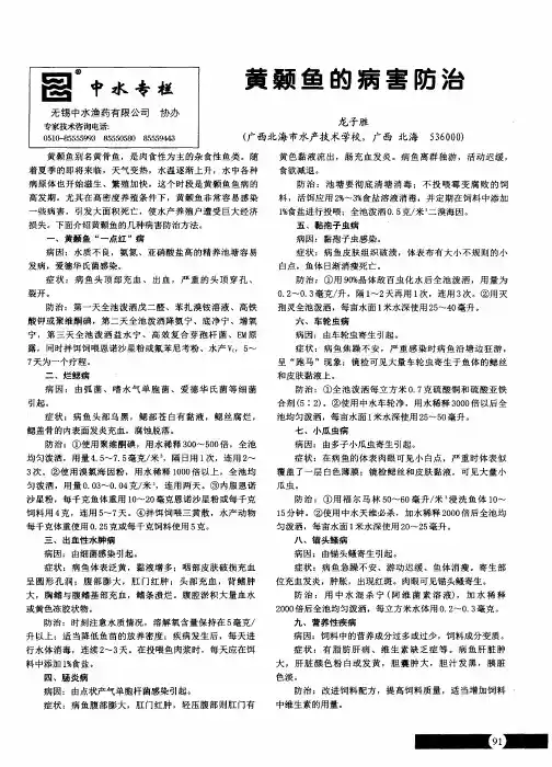 黄颡鱼的病害防治