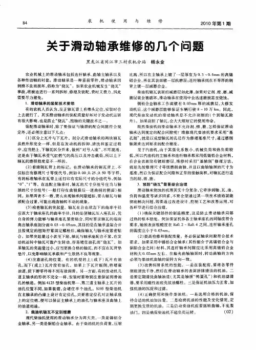 关于滑动轴承维修的几个问题