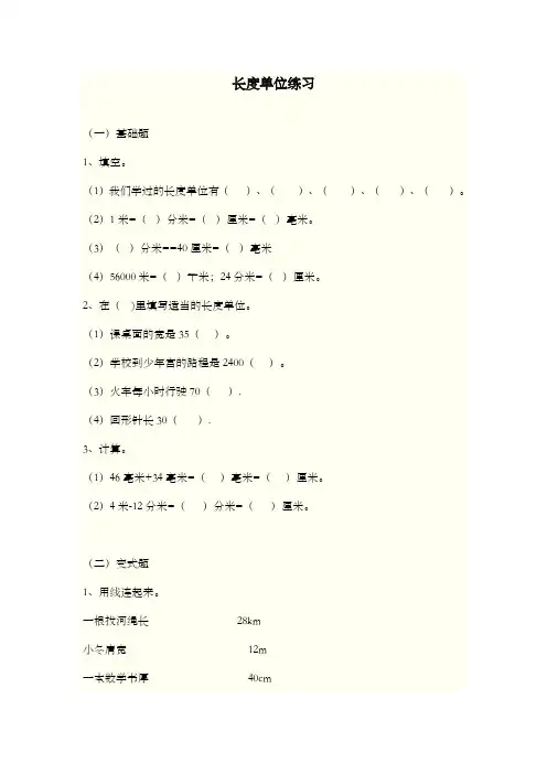新青岛版(六三制)数学二年级下册长度单位过关习题