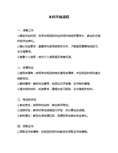 本科毕业流程