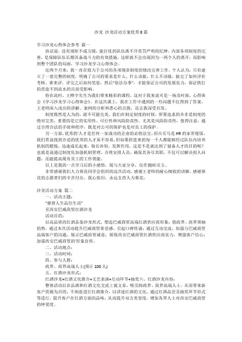 沙龙 沙龙活动方案优秀8篇