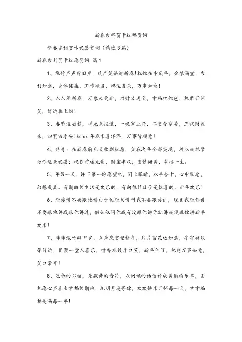 新春吉祥贺卡祝福贺词