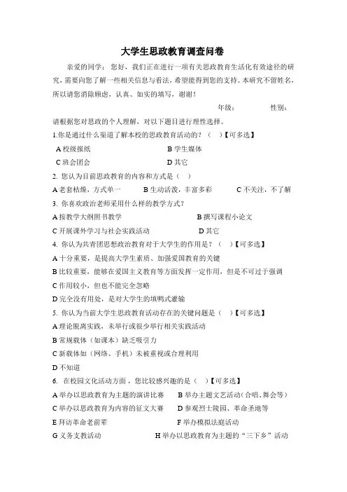 网络思政平台调查问卷