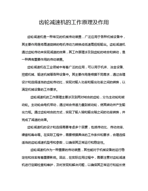 齿轮减速机的工作原理及作用