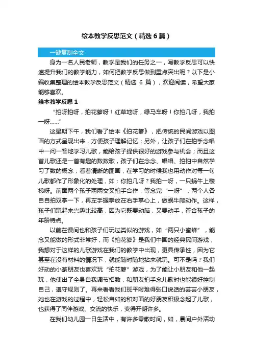 绘本教学反思范文（精选6篇）