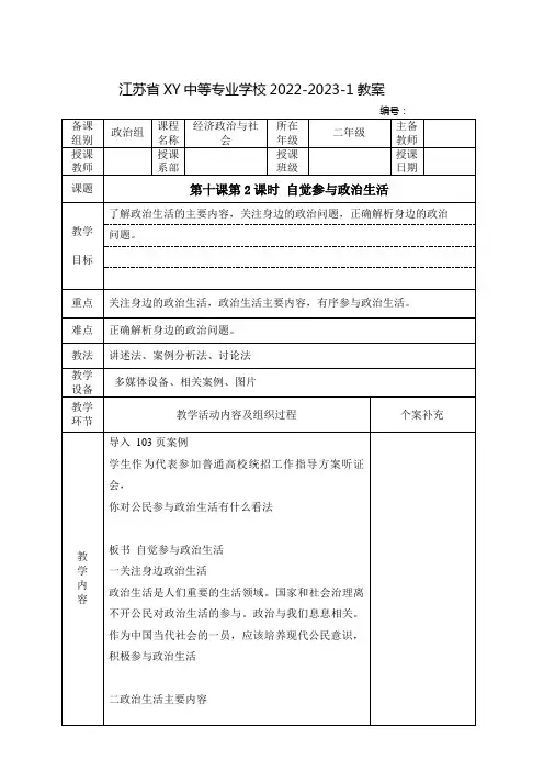 中职经济政治与社会教案：履行义务  承担责任——自觉参与政治生活