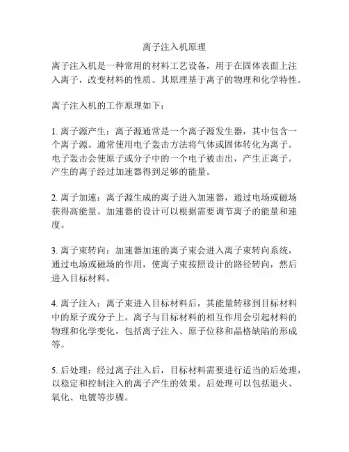 离子注入机原理