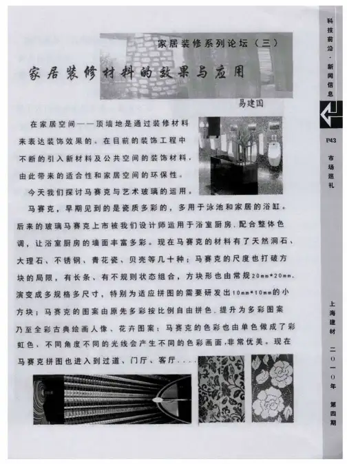 家居装修材料的效果与应用